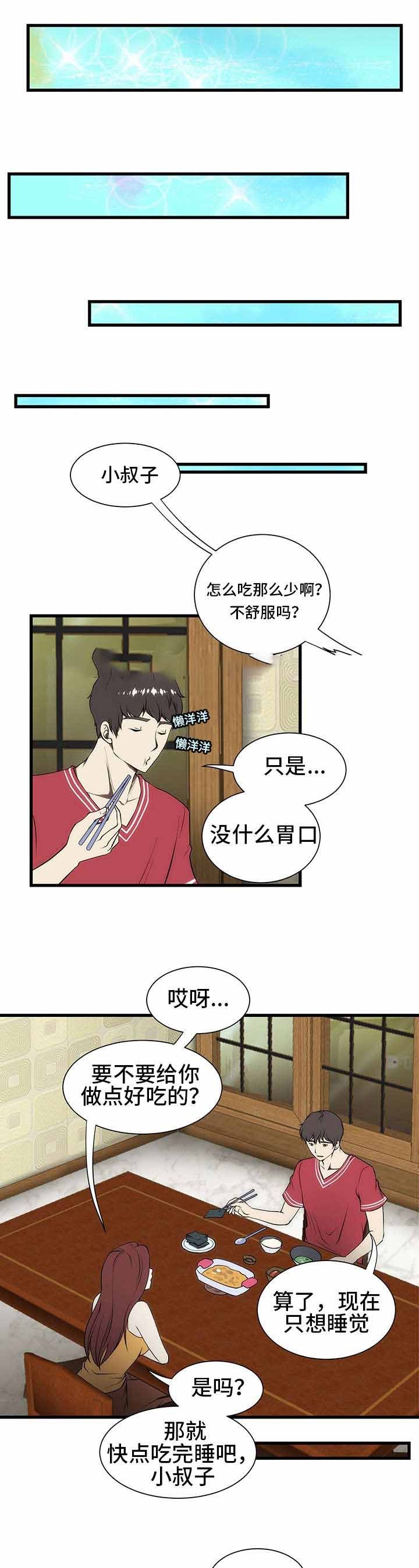 《小叔子》漫画最新章节第4话免费下拉式在线观看章节第【15】张图片