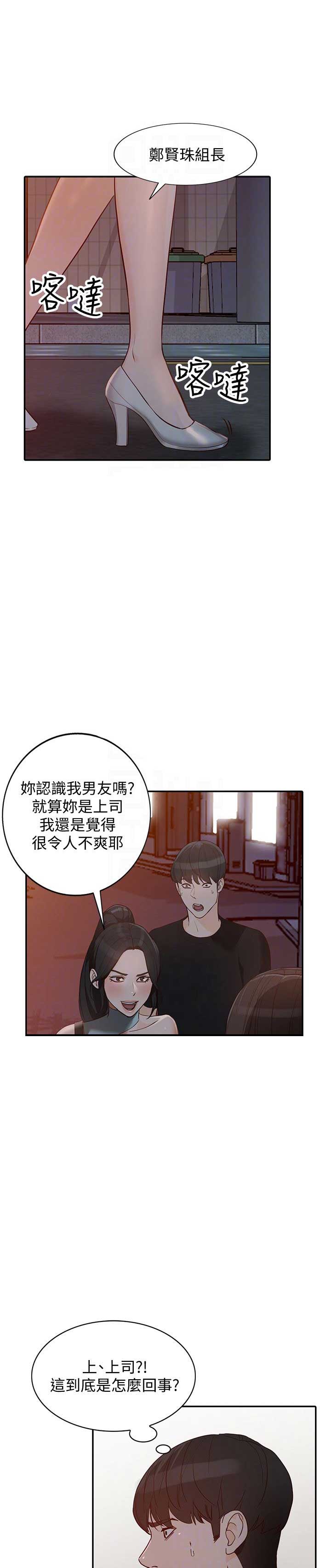 《闯入闺蜜》漫画最新章节第70话免费下拉式在线观看章节第【6】张图片