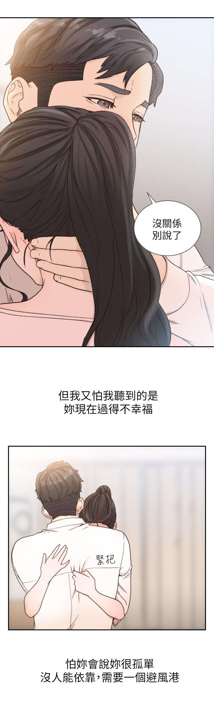 《前男友》漫画最新章节第29话免费下拉式在线观看章节第【8】张图片