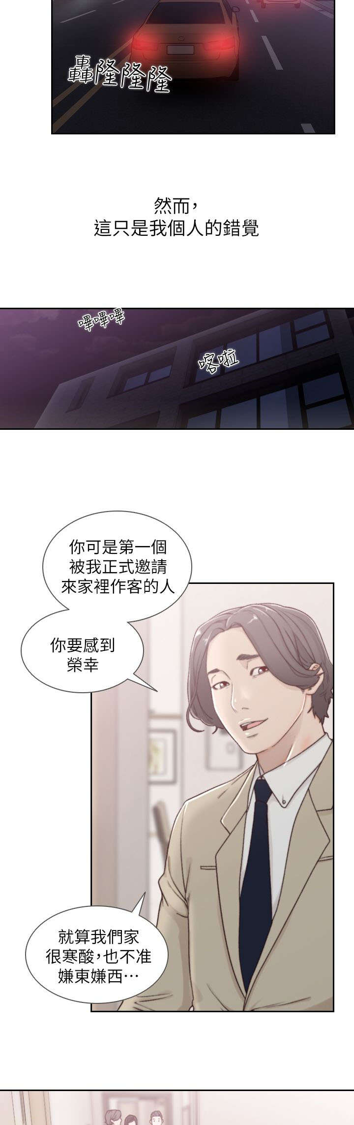 《前男友》漫画最新章节第5话免费下拉式在线观看章节第【11】张图片