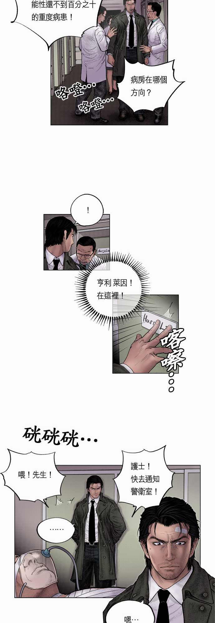 《预见者》漫画最新章节第13话免费下拉式在线观看章节第【16】张图片