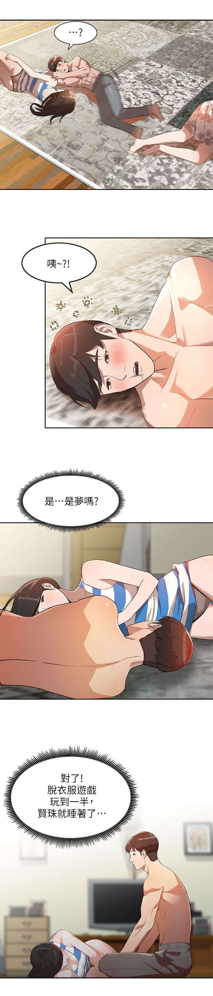 《闯入闺蜜》漫画最新章节第5话免费下拉式在线观看章节第【3】张图片