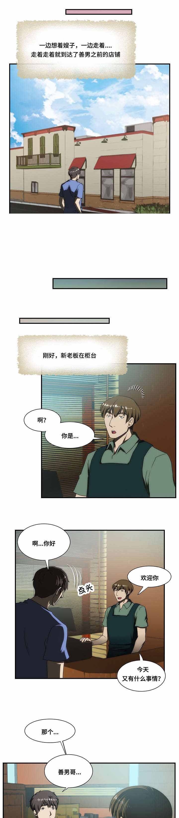 《小叔子》漫画最新章节第27话免费下拉式在线观看章节第【13】张图片