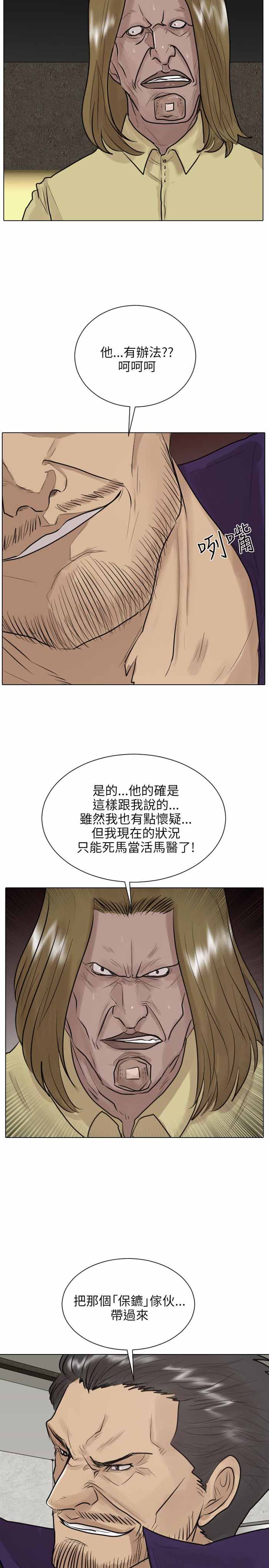 《保镖》漫画最新章节第37话免费下拉式在线观看章节第【11】张图片