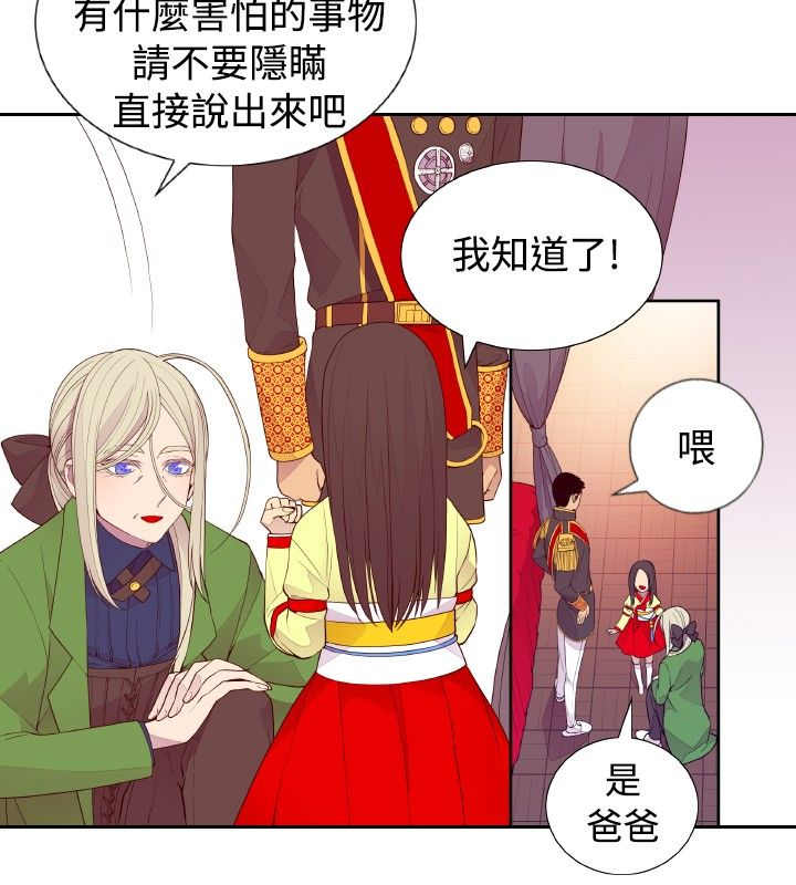 《我爸是国王》漫画最新章节第28话免费下拉式在线观看章节第【14】张图片