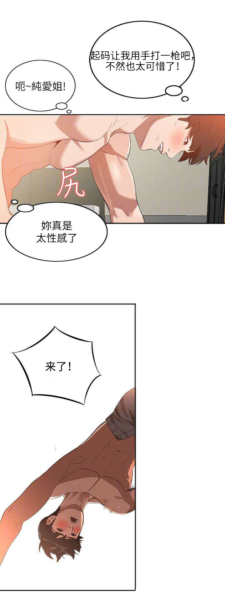 《闯入闺蜜》漫画最新章节第6话免费下拉式在线观看章节第【6】张图片