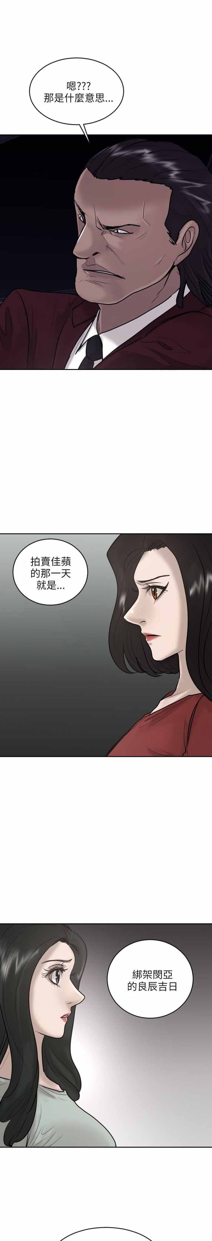 《保镖》漫画最新章节第21话免费下拉式在线观看章节第【15】张图片