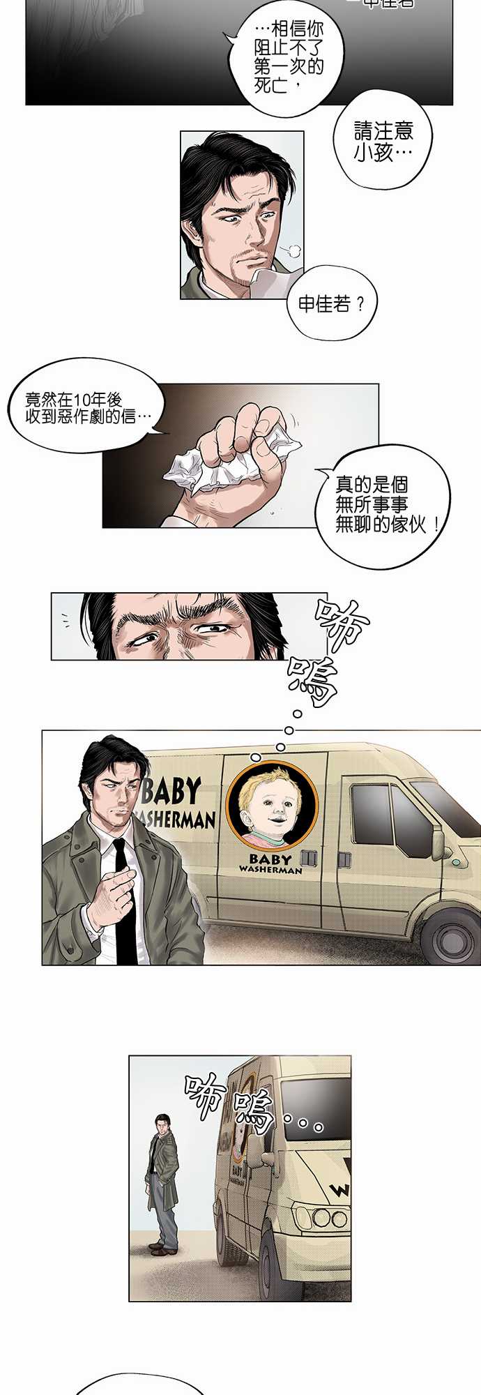 《预见者》漫画最新章节第1话免费下拉式在线观看章节第【9】张图片