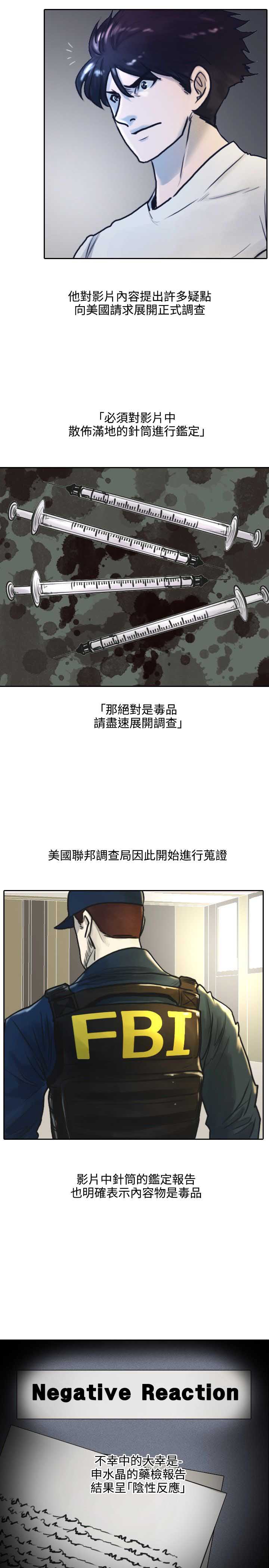 《保镖》漫画最新章节第1话免费下拉式在线观看章节第【8】张图片