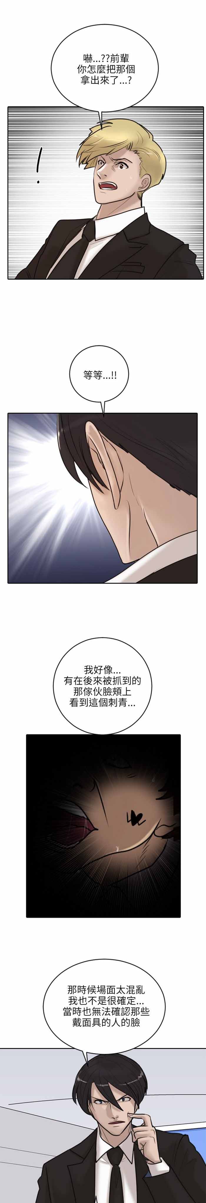 《保镖》漫画最新章节第17话免费下拉式在线观看章节第【8】张图片