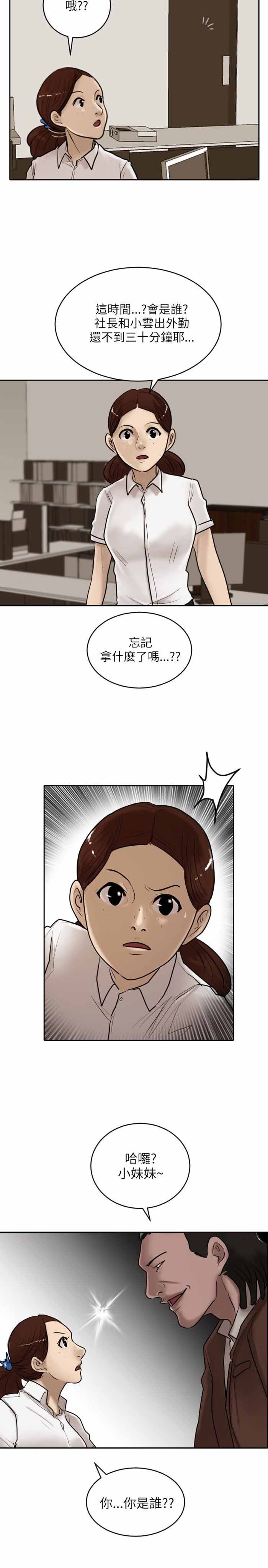 《保镖》漫画最新章节第16话免费下拉式在线观看章节第【26】张图片