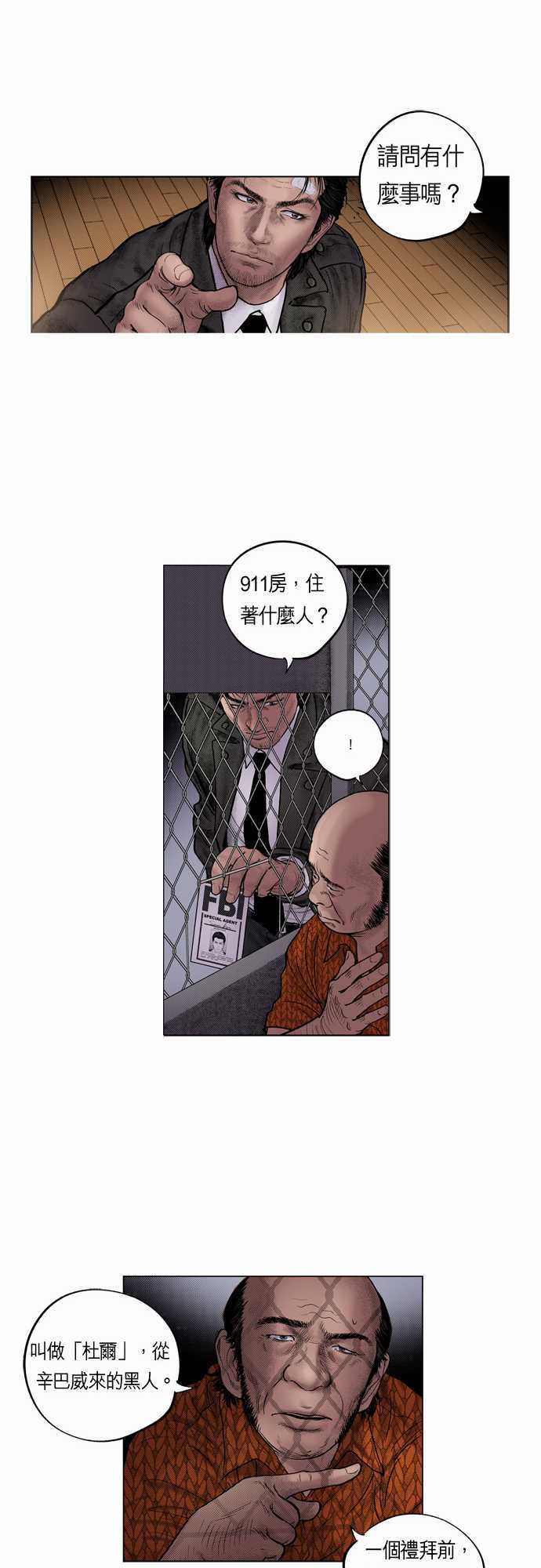 《预见者》漫画最新章节第11话免费下拉式在线观看章节第【18】张图片