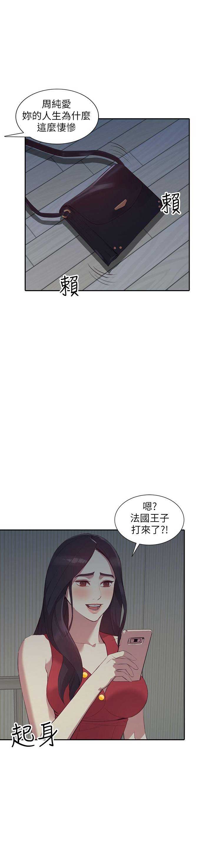 《闯入闺蜜》漫画最新章节第36话免费下拉式在线观看章节第【11】张图片