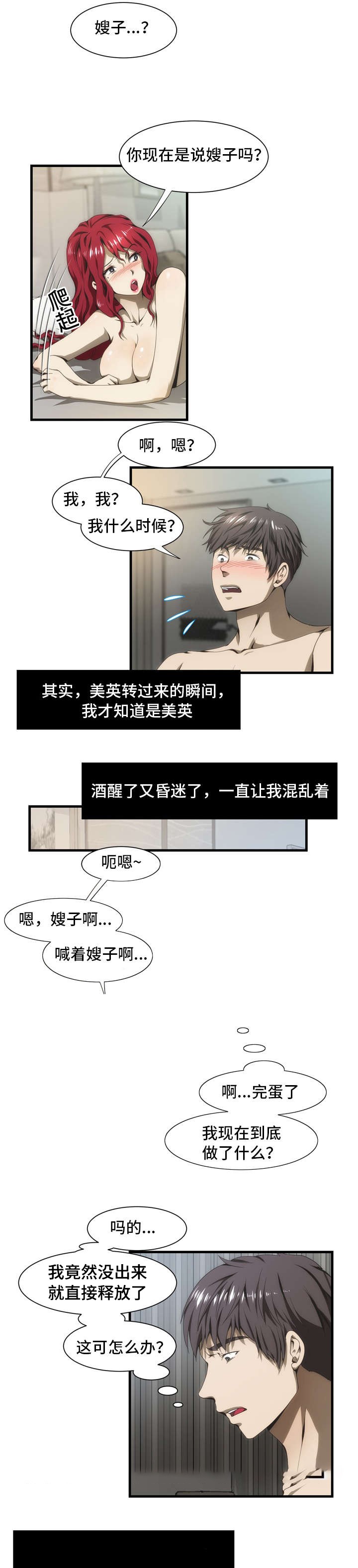 《小叔子》漫画最新章节第40话免费下拉式在线观看章节第【14】张图片