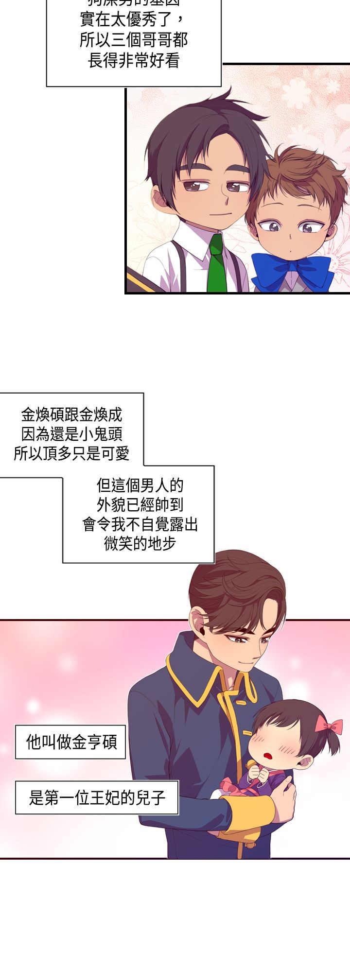 《我爸是国王》漫画最新章节第3话免费下拉式在线观看章节第【30】张图片