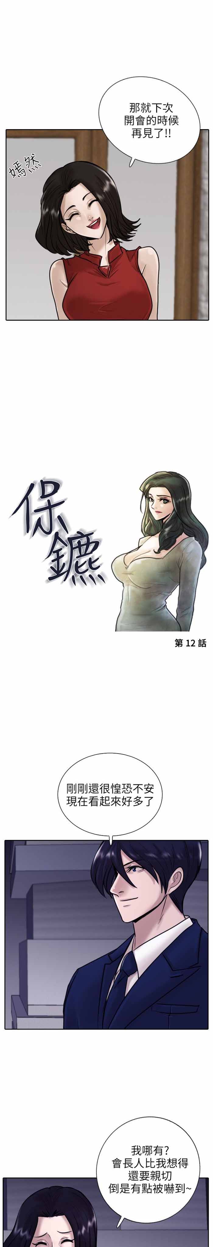 《保镖》漫画最新章节第12话免费下拉式在线观看章节第【31】张图片