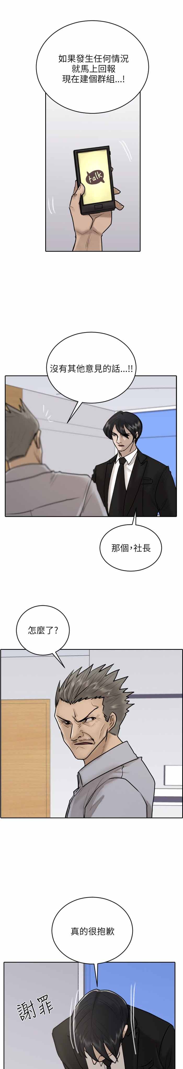 《保镖》漫画最新章节第18话免费下拉式在线观看章节第【17】张图片