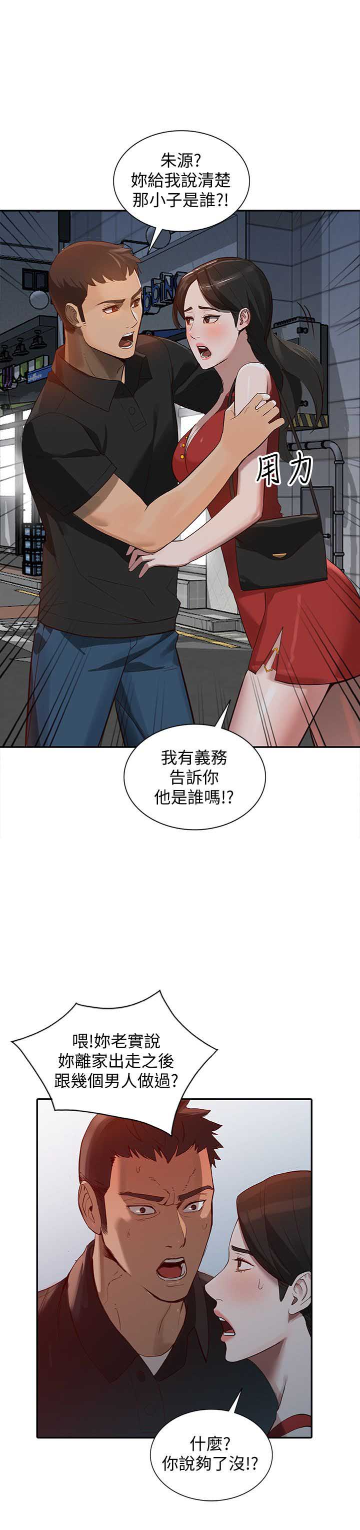 《闯入闺蜜》漫画最新章节第33话免费下拉式在线观看章节第【10】张图片