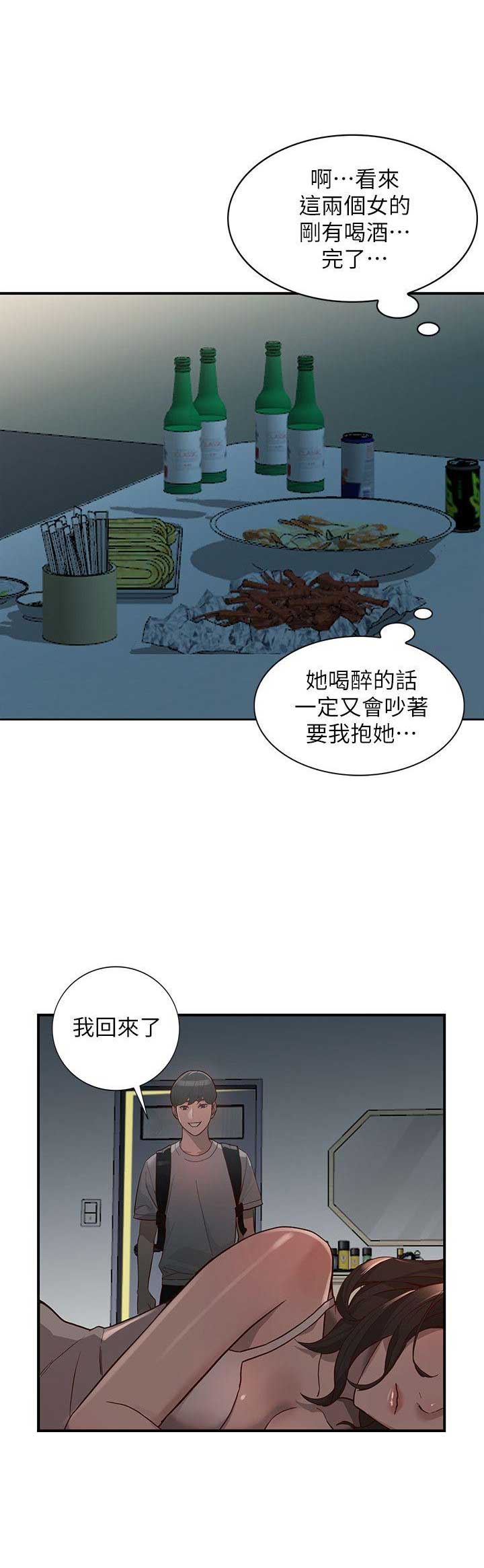 《闯入闺蜜》漫画最新章节第59话免费下拉式在线观看章节第【14】张图片