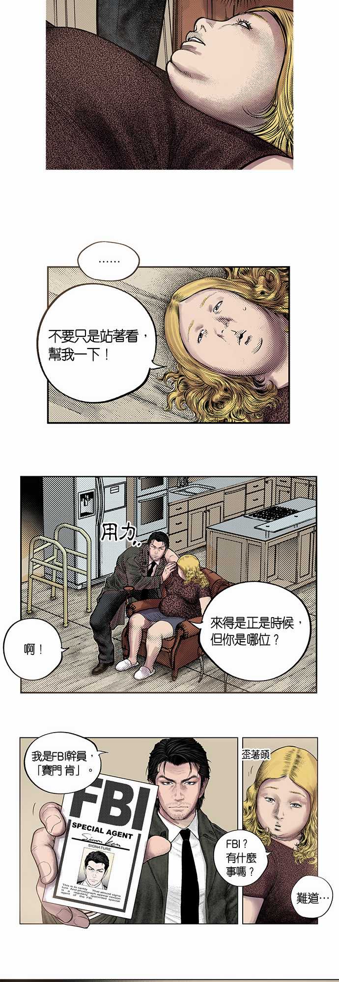 《预见者》漫画最新章节第2话免费下拉式在线观看章节第【6】张图片