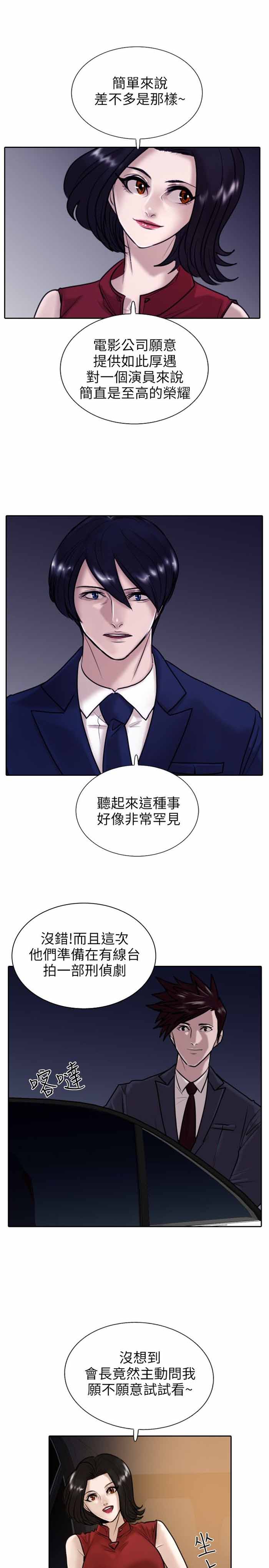 《保镖》漫画最新章节第12话免费下拉式在线观看章节第【27】张图片