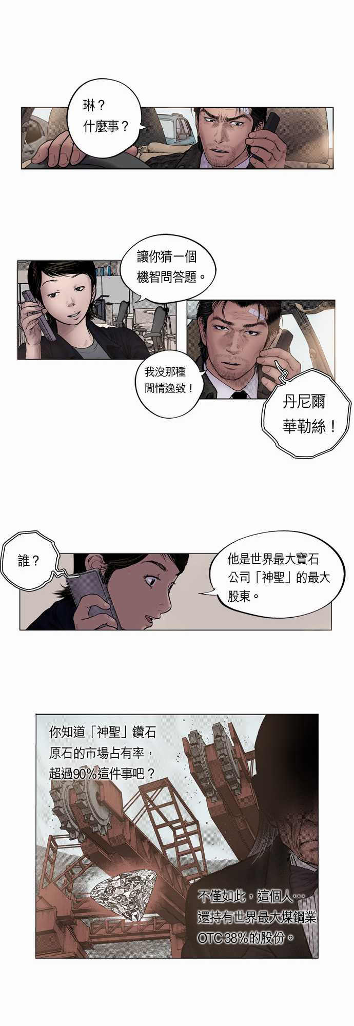 《预见者》漫画最新章节第10话免费下拉式在线观看章节第【18】张图片