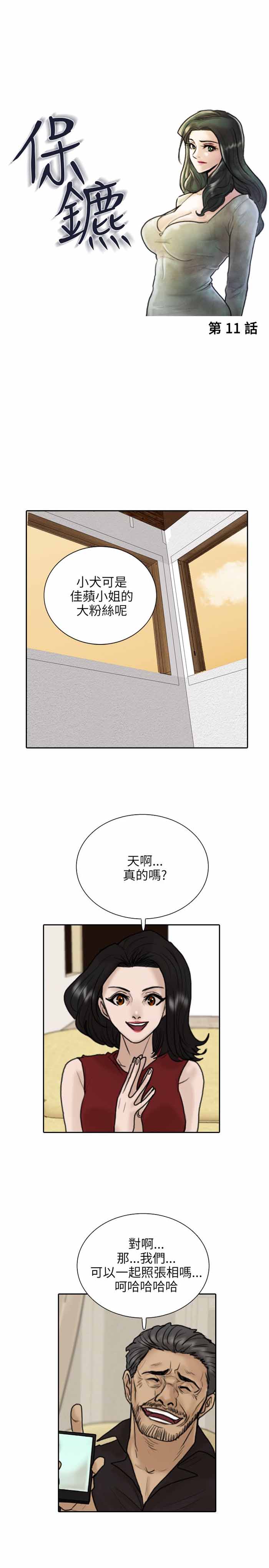 《保镖》漫画最新章节第11话免费下拉式在线观看章节第【28】张图片