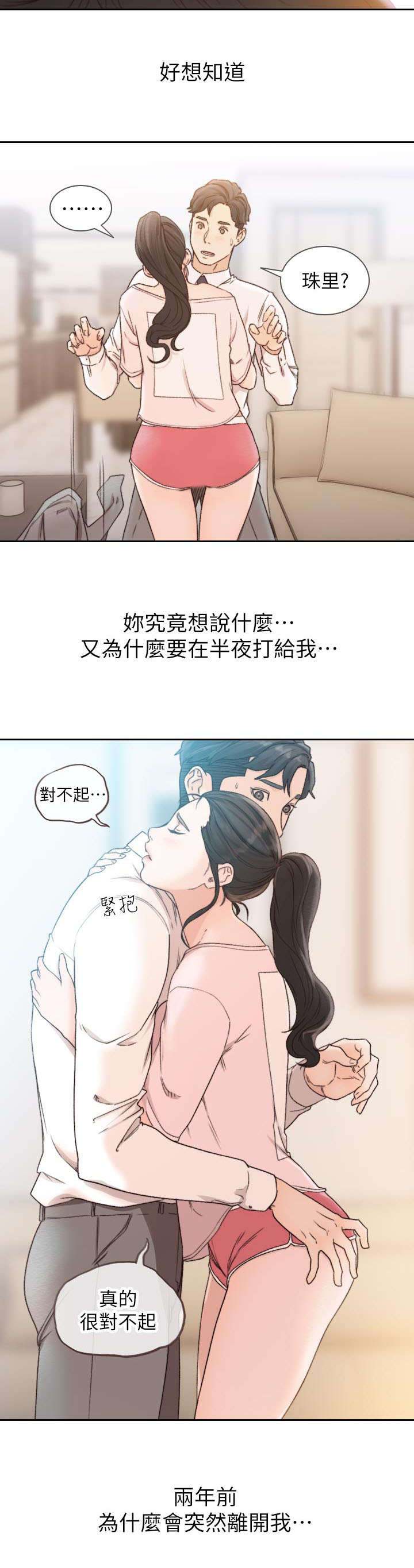 《前男友》漫画最新章节第29话免费下拉式在线观看章节第【10】张图片