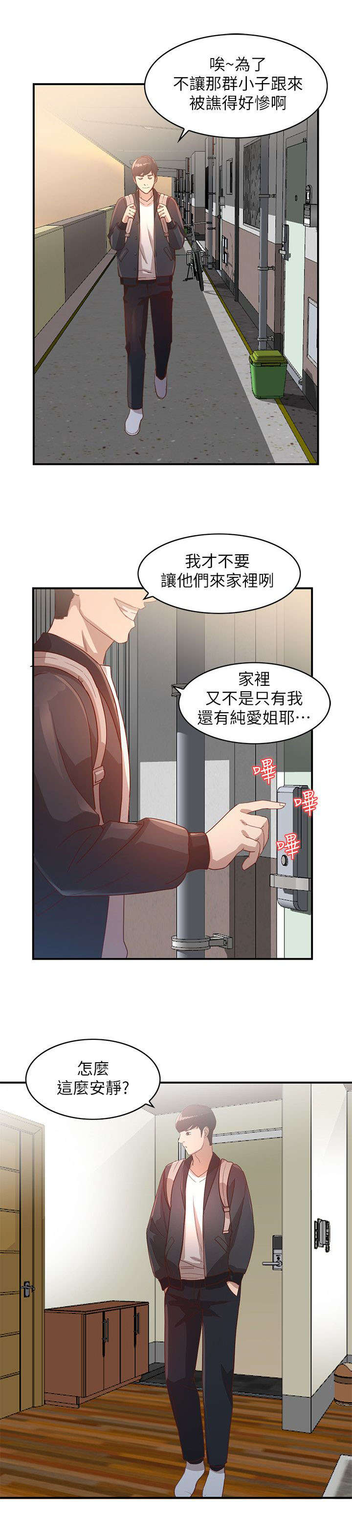 《闯入闺蜜》漫画最新章节第9话免费下拉式在线观看章节第【10】张图片