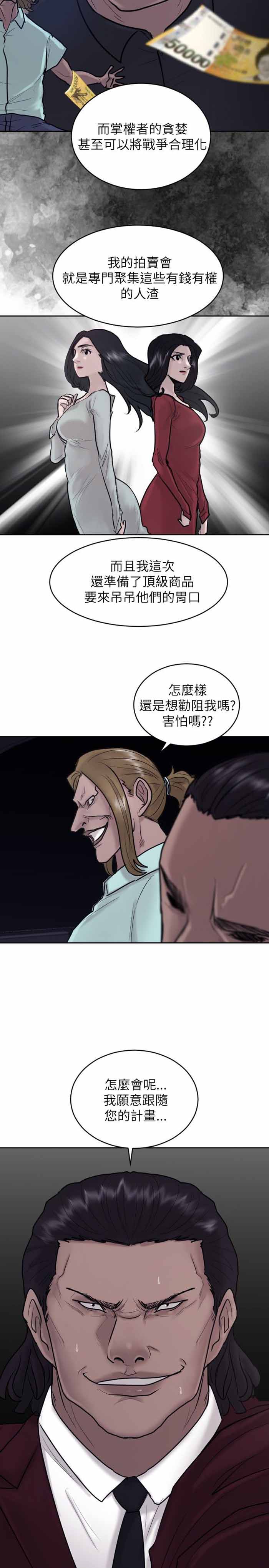 《保镖》漫画最新章节第21话免费下拉式在线观看章节第【2】张图片