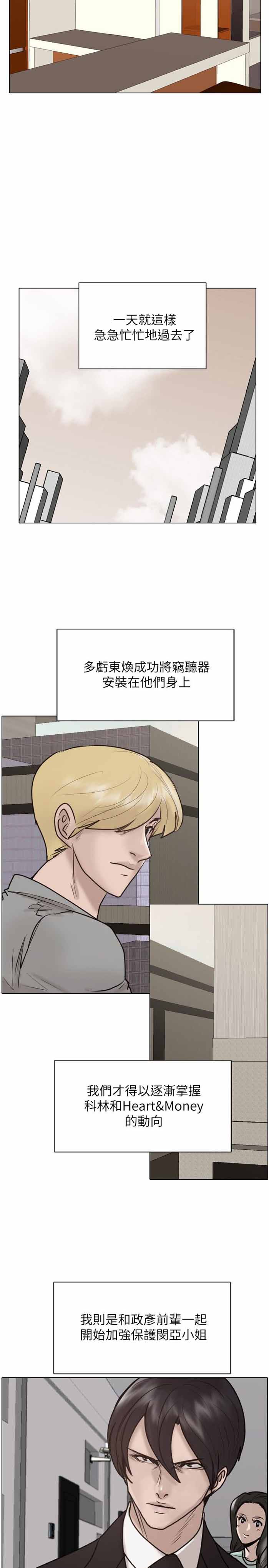 《保镖》漫画最新章节第24话免费下拉式在线观看章节第【11】张图片