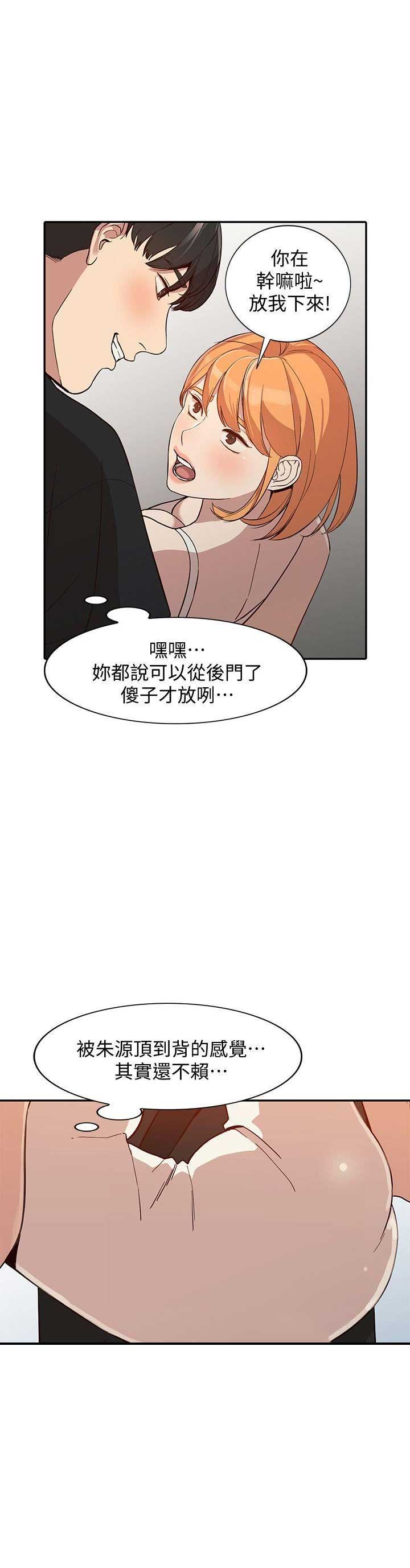 《闯入闺蜜》漫画最新章节第49话免费下拉式在线观看章节第【7】张图片