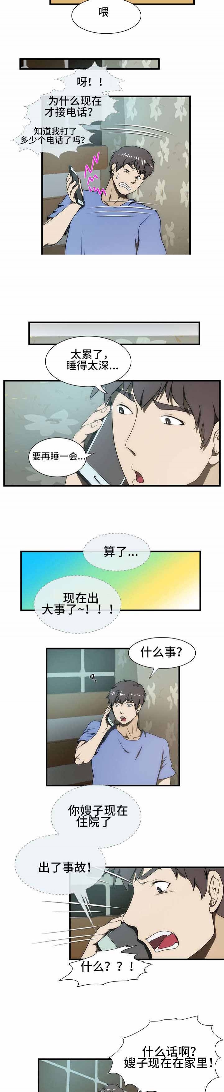 《小叔子》漫画最新章节第35话免费下拉式在线观看章节第【13】张图片