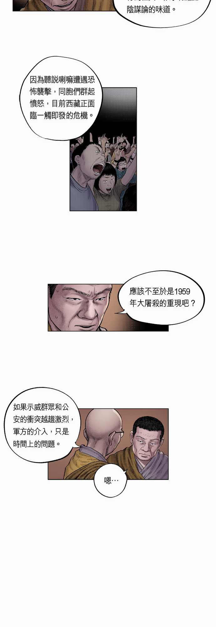 《预见者》漫画最新章节第6话免费下拉式在线观看章节第【20】张图片