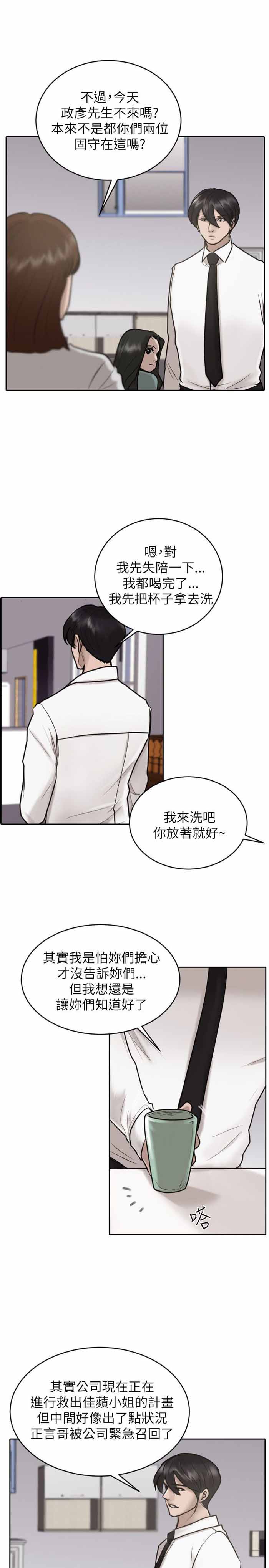 《保镖》漫画最新章节第26话免费下拉式在线观看章节第【19】张图片