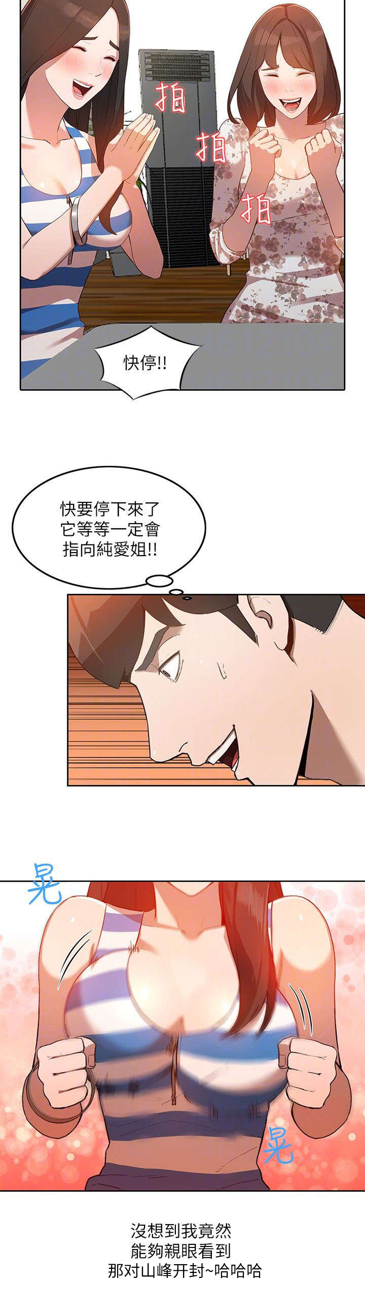 《闯入闺蜜》漫画最新章节第3话免费下拉式在线观看章节第【7】张图片