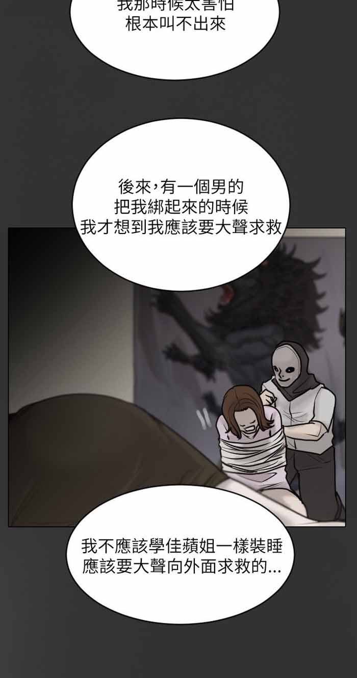 《保镖》漫画最新章节第24话免费下拉式在线观看章节第【16】张图片