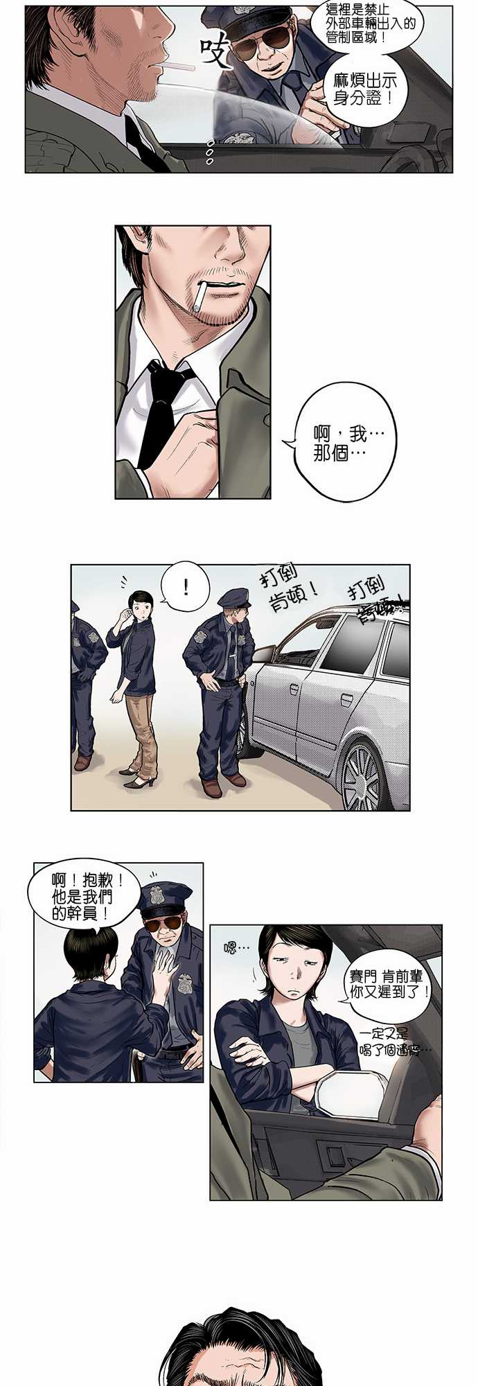 《预见者》漫画最新章节第1话免费下拉式在线观看章节第【12】张图片