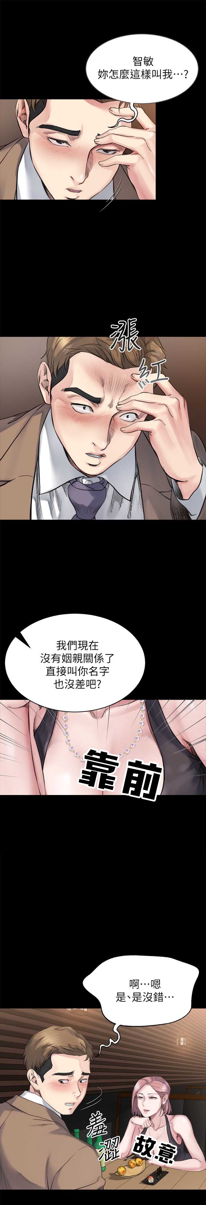 《夺爱陷阱》漫画最新章节第7话免费下拉式在线观看章节第【4】张图片