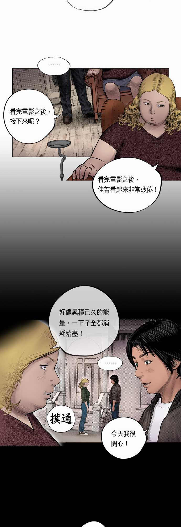 《预见者》漫画最新章节第18话免费下拉式在线观看章节第【13】张图片