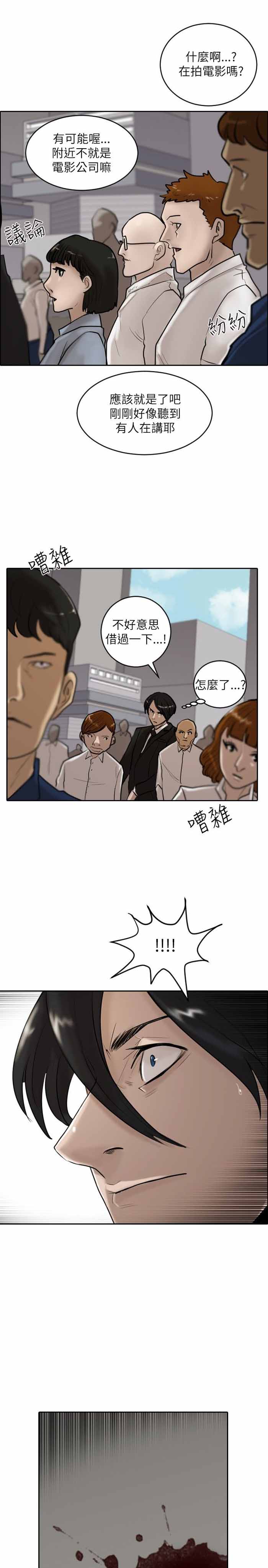 《保镖》漫画最新章节第16话免费下拉式在线观看章节第【21】张图片