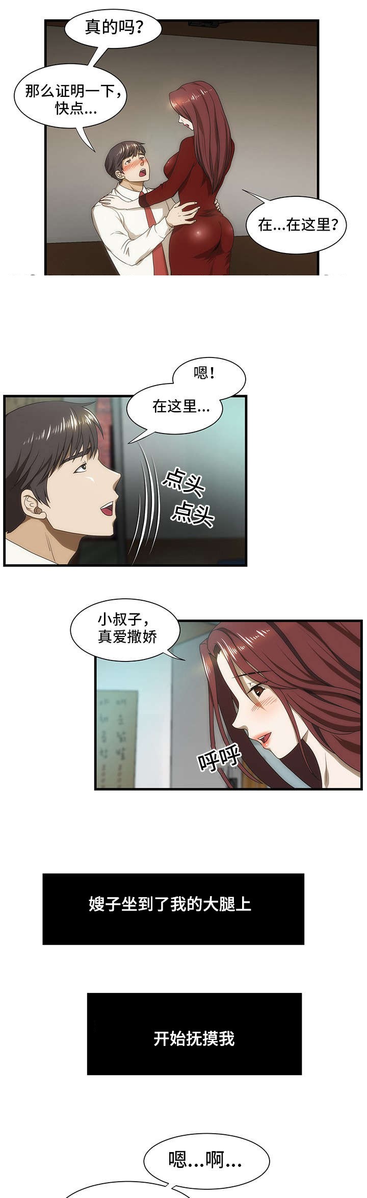 《小叔子》漫画最新章节第36话免费下拉式在线观看章节第【4】张图片