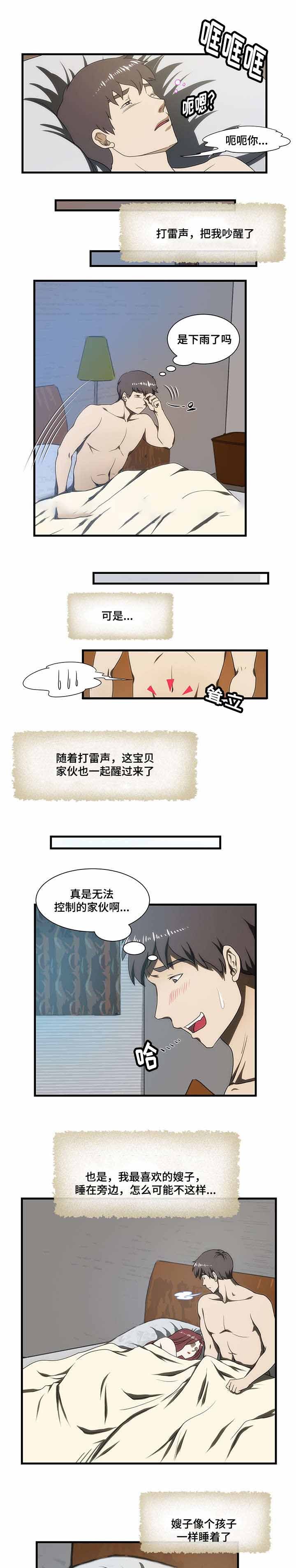 《小叔子》漫画最新章节第29话免费下拉式在线观看章节第【10】张图片