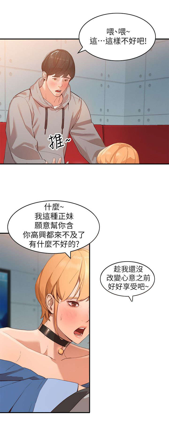 《闯入闺蜜》漫画最新章节第12话免费下拉式在线观看章节第【6】张图片