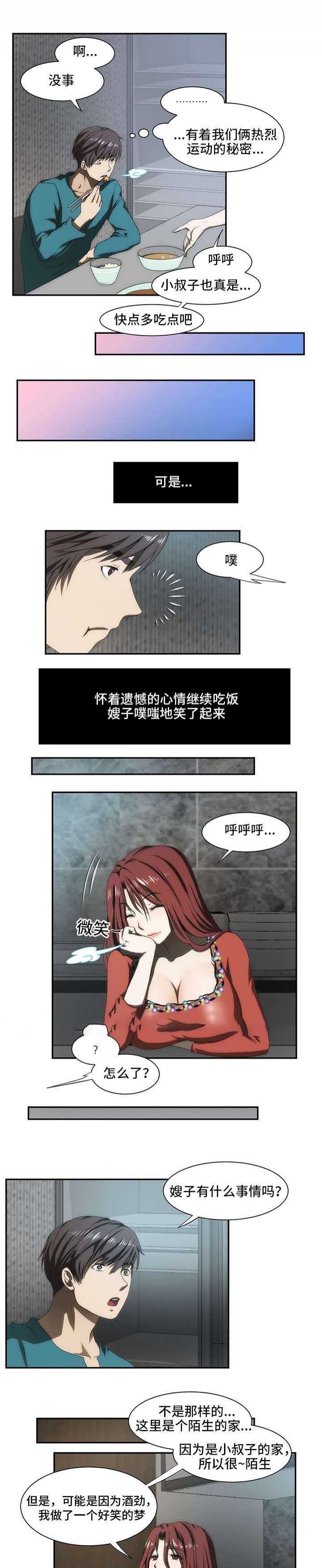 《小叔子》漫画最新章节第44话免费下拉式在线观看章节第【5】张图片