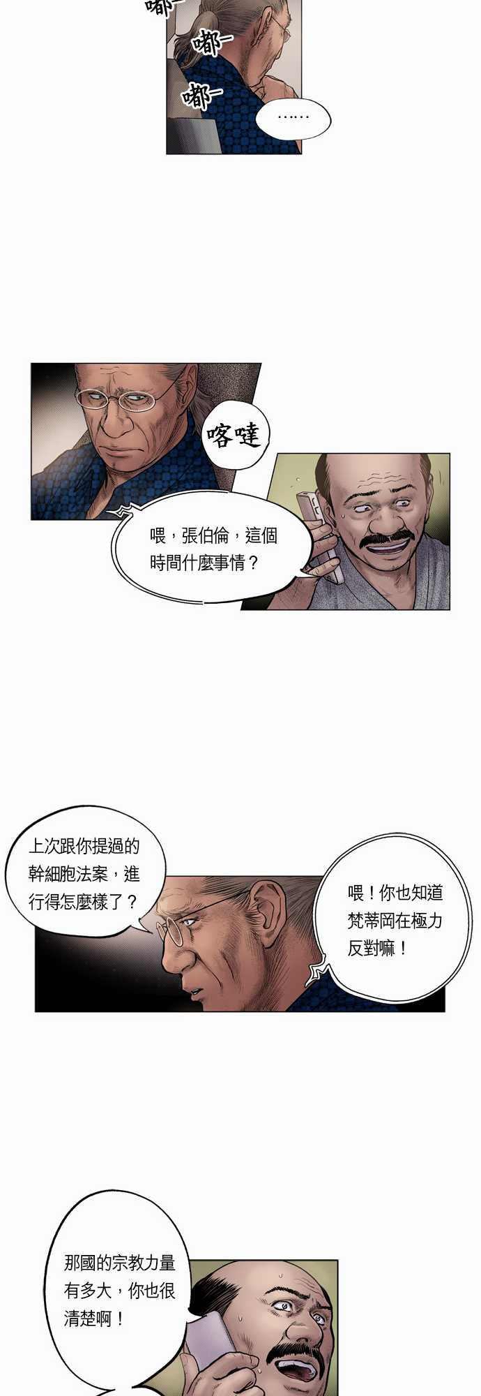 《预见者》漫画最新章节第19话免费下拉式在线观看章节第【17】张图片