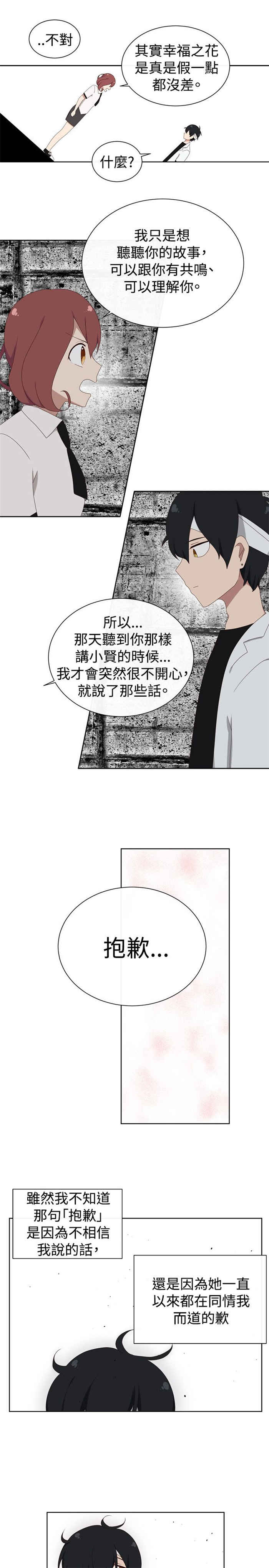 《传染少女》漫画最新章节第20话免费下拉式在线观看章节第【13】张图片