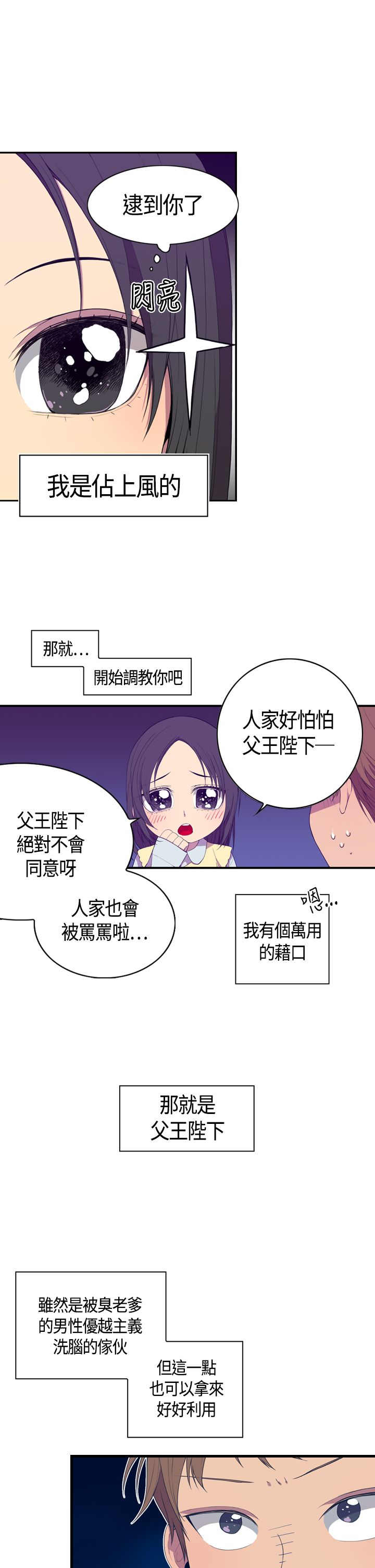 《我爸是国王》漫画最新章节第3话免费下拉式在线观看章节第【9】张图片