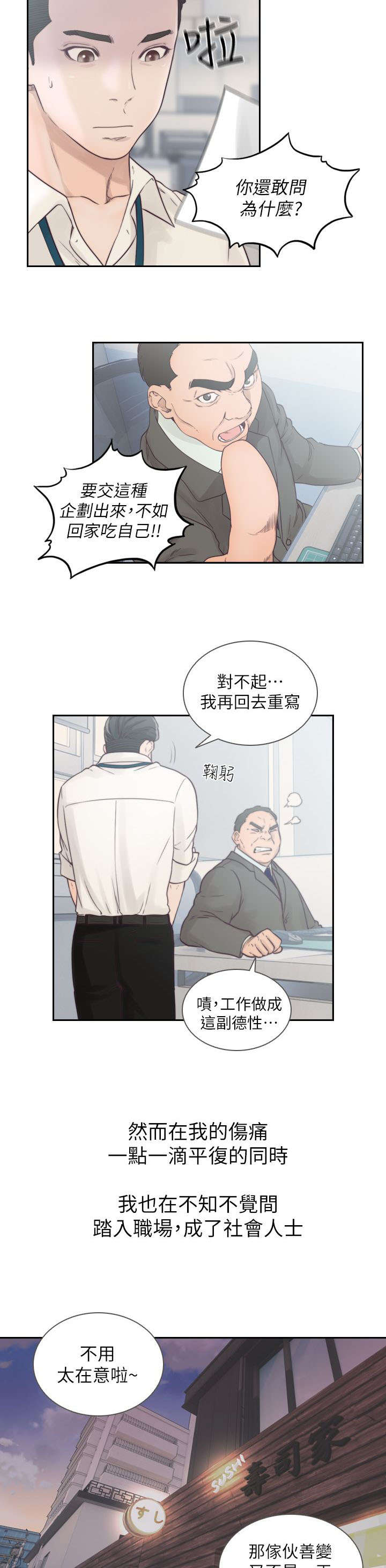 《前男友》漫画最新章节第3话免费下拉式在线观看章节第【8】张图片