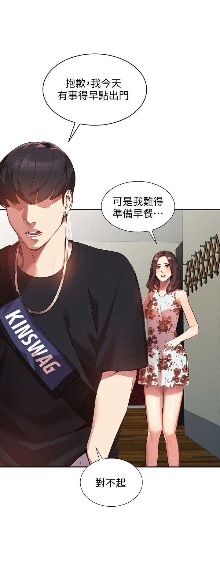 《闯入闺蜜》漫画最新章节第36话免费下拉式在线观看章节第【2】张图片